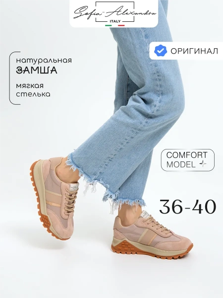 Женские кроссовки SOFIA-ALEXANDRA
