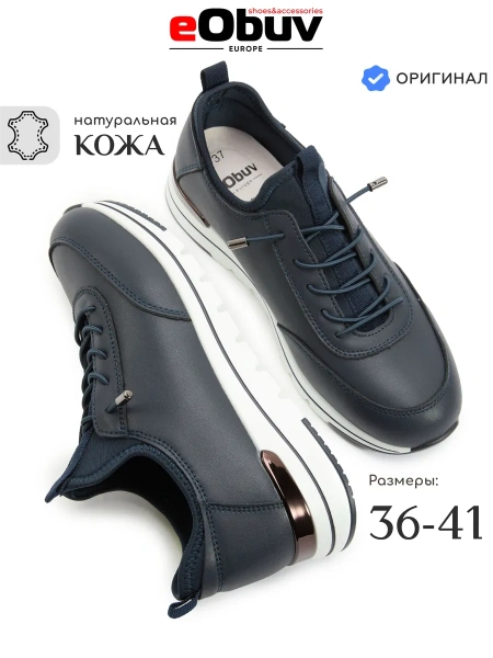 Женские кроссовки eObuv