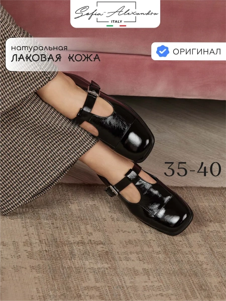 Женские туфли SOFIA-ALEXANDRA