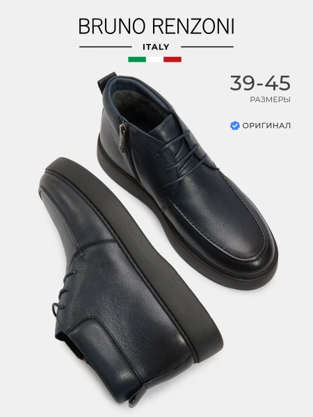 Мужские ботинки BRUNO RENZONI 
