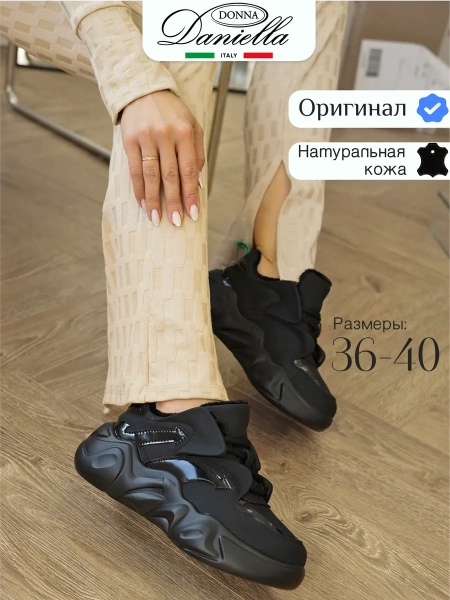 Женские кроссовки Donna Daniella 