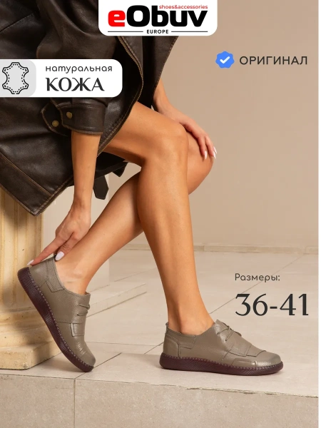 Женские туфли eObuv