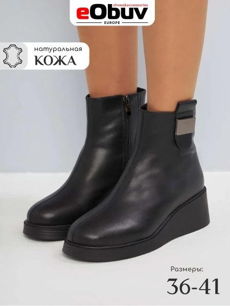 Женские ботинки eObuv