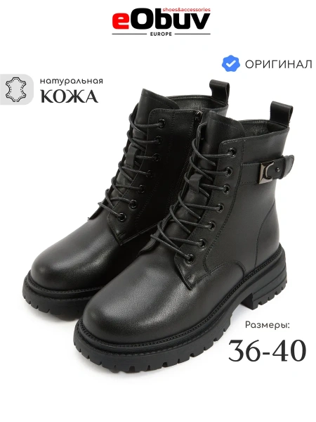 Женские ботинки eObuv