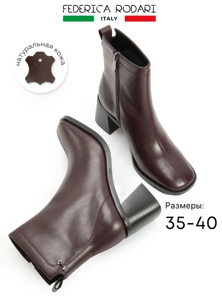 Женские ботильоны FEDERICA RODARI