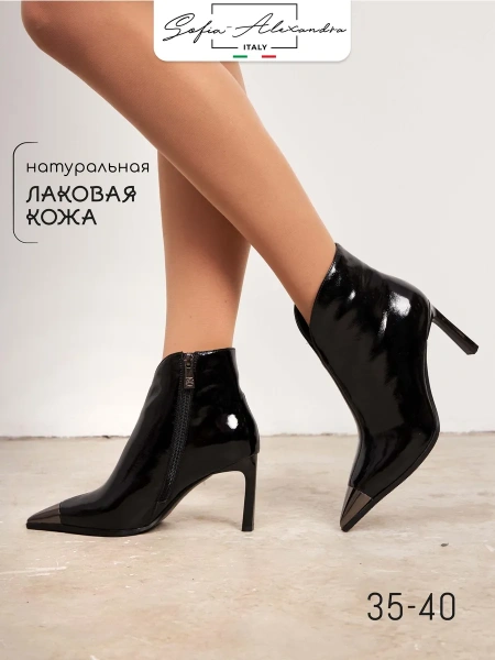 Женские ботильоны SOFIA-ALEXANDRA