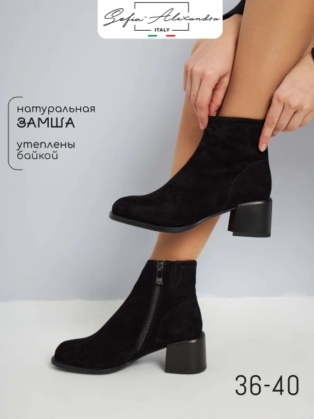 Женские ботильоны SOFIA-ALEXANDRA
