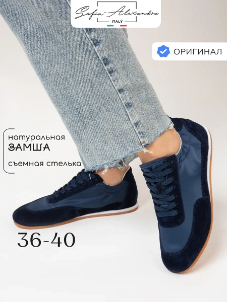 Женские кроссовки SOFIA-ALEXANDRA