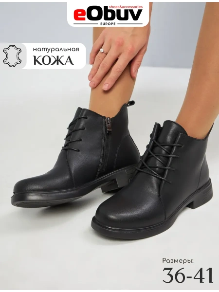 Женские ботинки eObuv