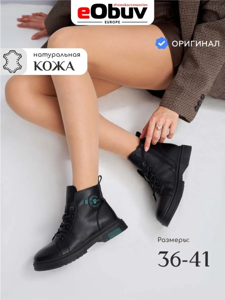 Женские ботинки eObuv