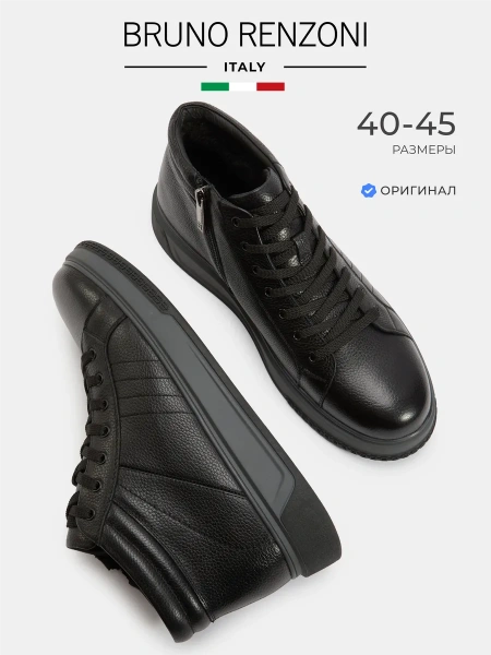 Мужские ботинки BRUNO RENZONI 