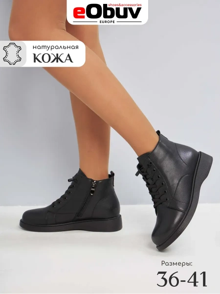 Женские ботинки eObuv