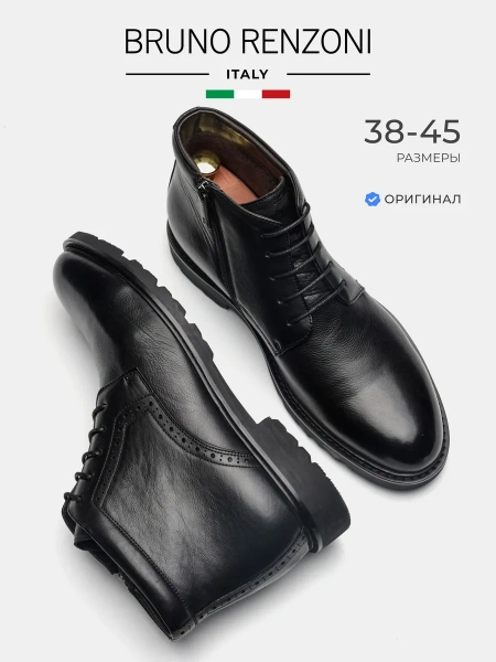 Мужские ботинки basic BRUNO RENZONI 