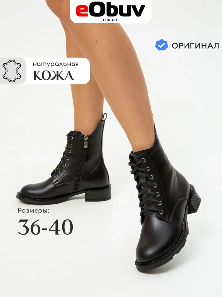 Женские ботинки eObuv