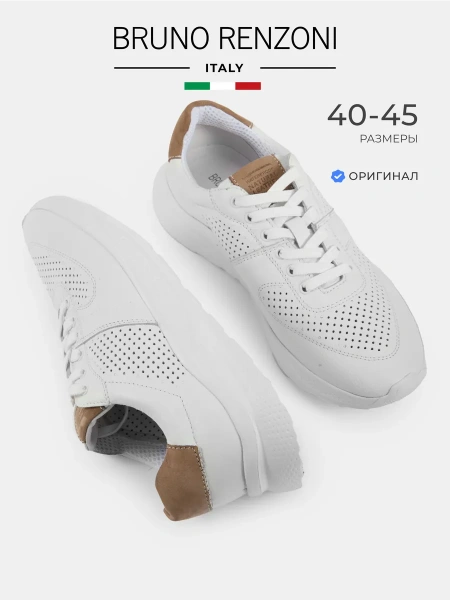 Мужские кроссовки BRUNO RENZONI 