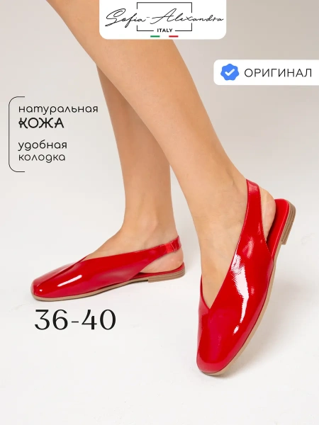 Женские слингбэки SOFIA-ALEXANDRA