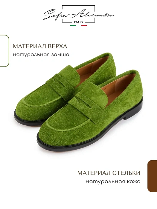 Женские лоферы SOFIA-ALEXANDRA зеленые, артикул LT235-7-G