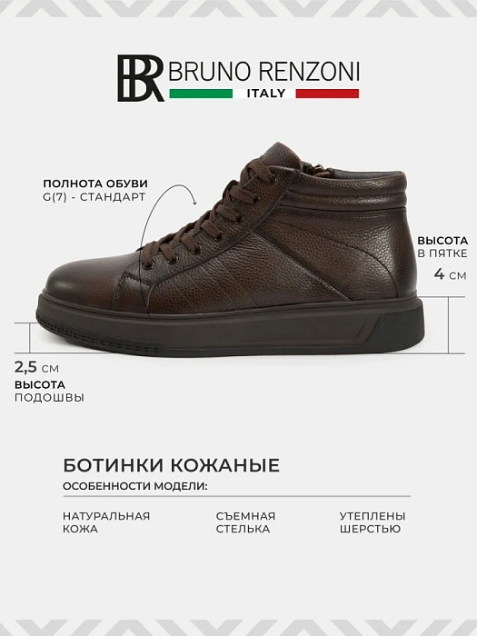 Мужские ботинки BRUNO RENZONI  коричневые, артикул DF2323-116