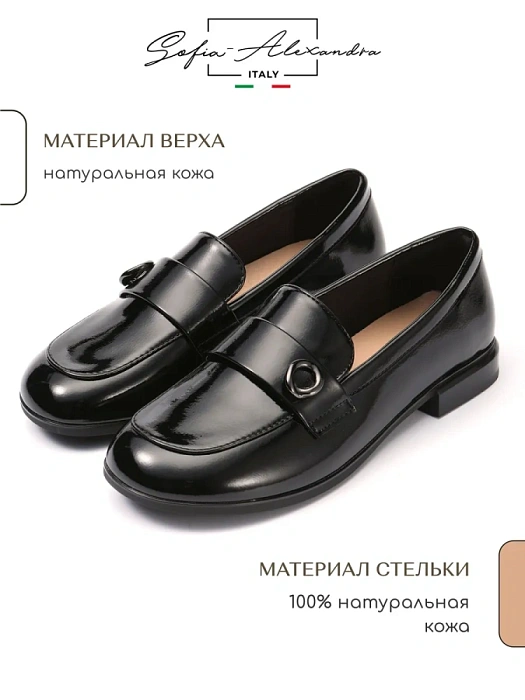 Женские лоферы SOFIA-ALEXANDRA черные, артикул 51-TMU11-7-501