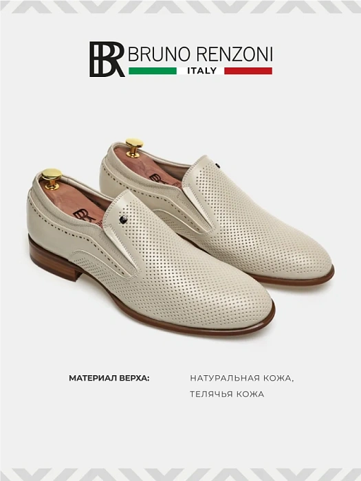 Мужские туфли BRUNO RENZONI  бежевые, артикул 5526B-716B