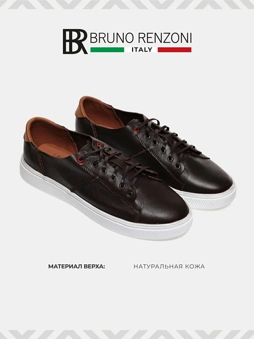 Мужские кеды BRUNO RENZONI  коричневые, артикул 14916666