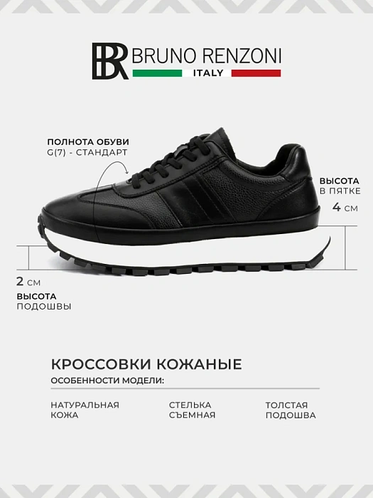 Мужские кроссовки BRUNO RENZONI  черные, артикул ZCA8982T-1