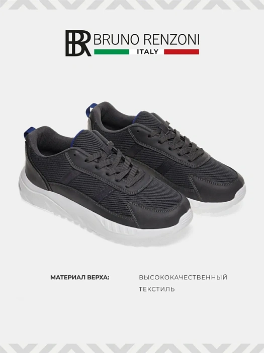 Мужские кроссовки BRUNO RENZONI  серые, артикул 447008/01-04BR