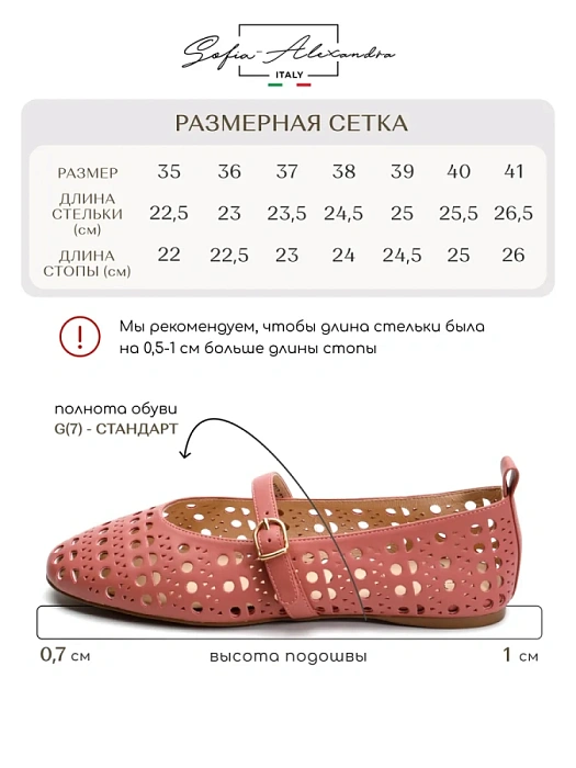 Женские балетки SOFIA-ALEXANDRA розовые, артикул 4E-3907-902-A862