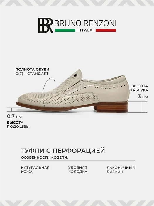 Мужские туфли BRUNO RENZONI  бежевые, артикул 5526B-716B