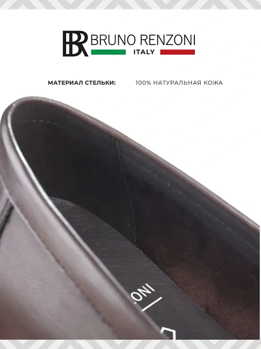 Мужские лоферы BRUNO RENZONI  коричневые, артикул F237AB-56B