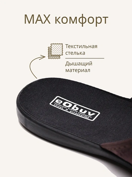 Домашние тапочки eObuv, артикул EO-AO-05-4