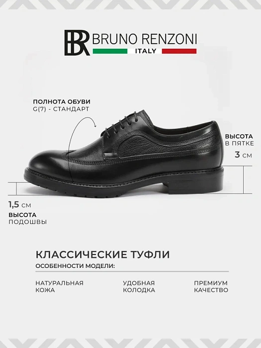 Мужские дерби BRUNO RENZONI  черные, артикул G455A-G9A-NP