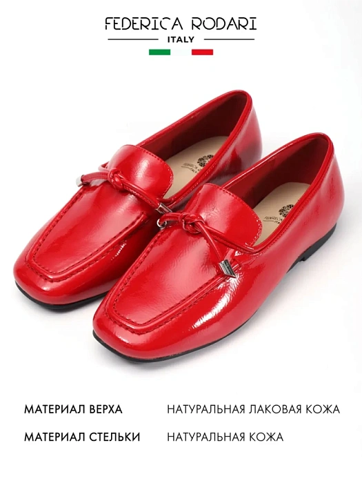 Женские лоферы FEDERICA RODARI красные, артикул 43E-S1683-Z37978-1