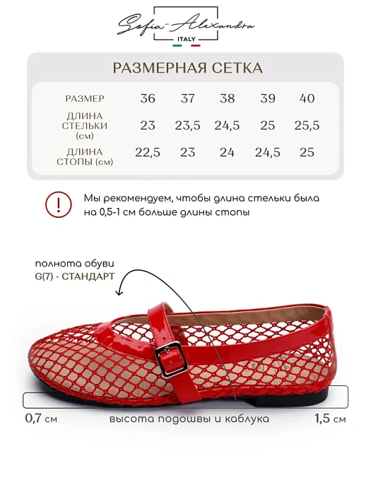 Женские балетки SOFIA-ALEXANDRA красные, артикул 38H-HF1272-6194D3