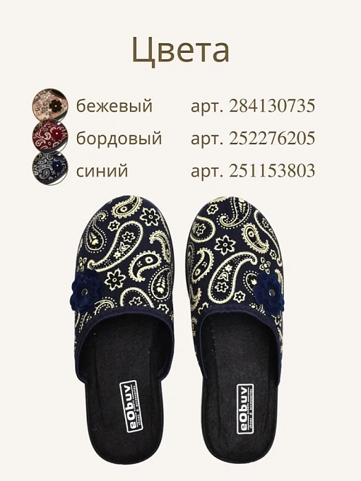 Домашние тапочки eObuv, артикул EO-C-17-2
