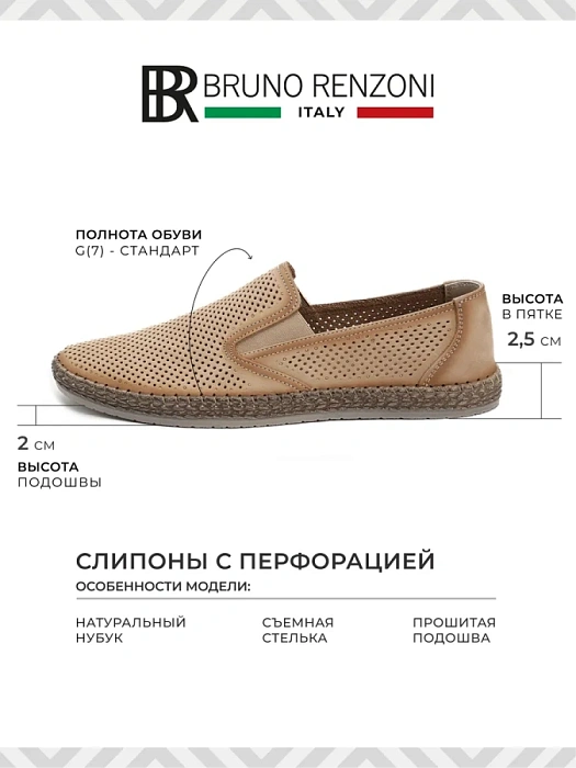 Мужские слипоны BRUNO RENZONI  бежевые, артикул 990580-8