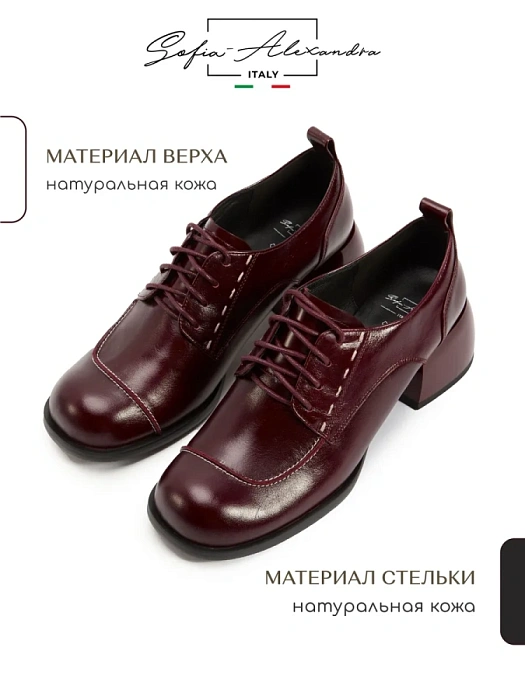 Женские туфли SOFIA-ALEXANDRA бордовые, артикул 4E-5594-901-25W