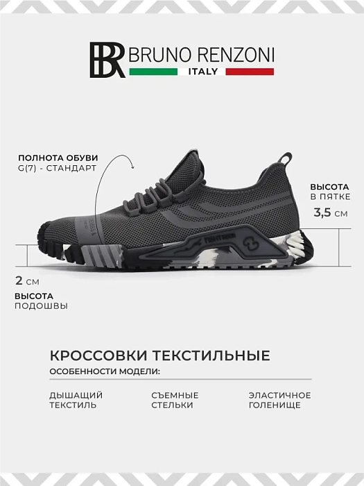 Мужские кроссовки BRUNO RENZONI  серые, артикул BR6716-MB/10