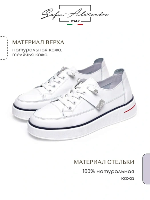Женские кеды SOFIA-ALEXANDRA белые, артикул SA16479-WB/8-1
