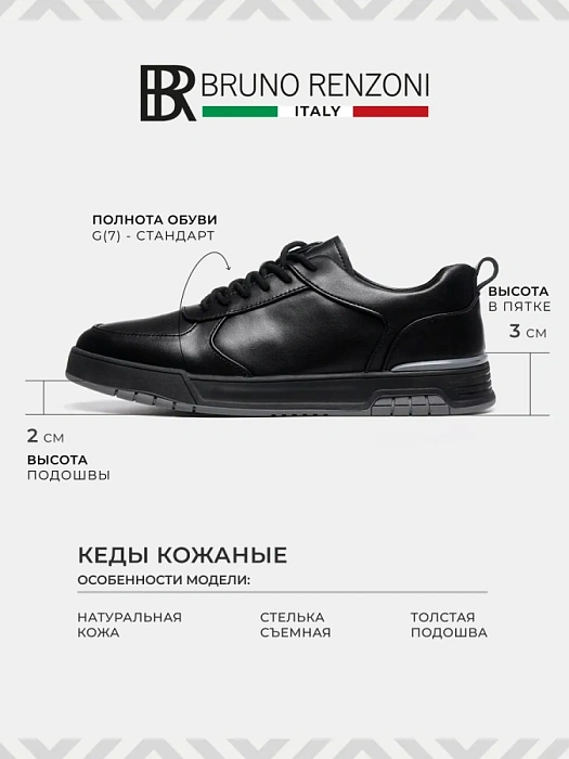 Мужские кеды BRUNO RENZONI  черные, артикул HS10051T-1
