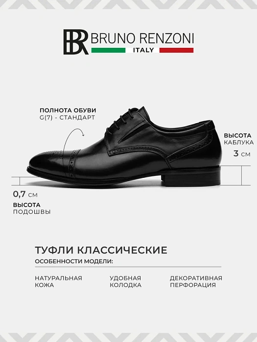 Мужские туфли BRUNO RENZONI  черные, артикул 5526A-707A