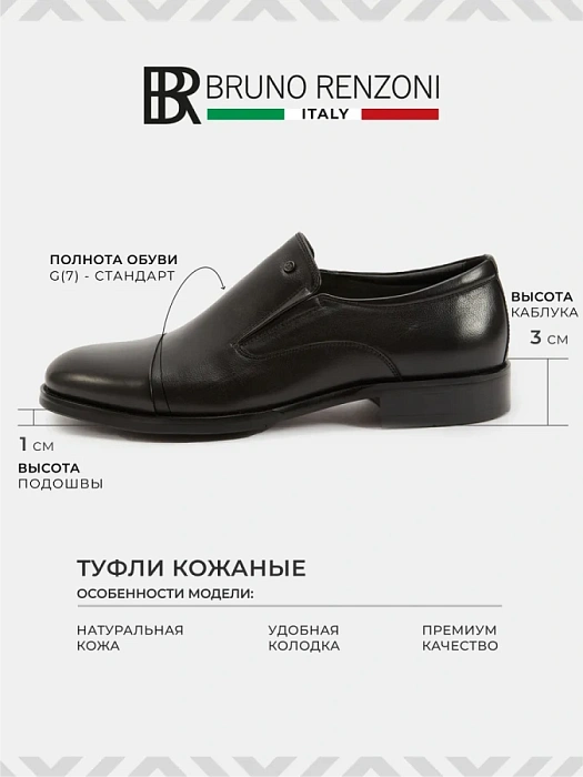 Мужские туфли BRUNO RENZONI  черные, артикул 24211-14-C515