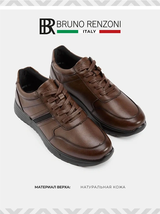 Мужские кроссовки BRUNO RENZONI  коричневые, артикул DSHD-DM001B