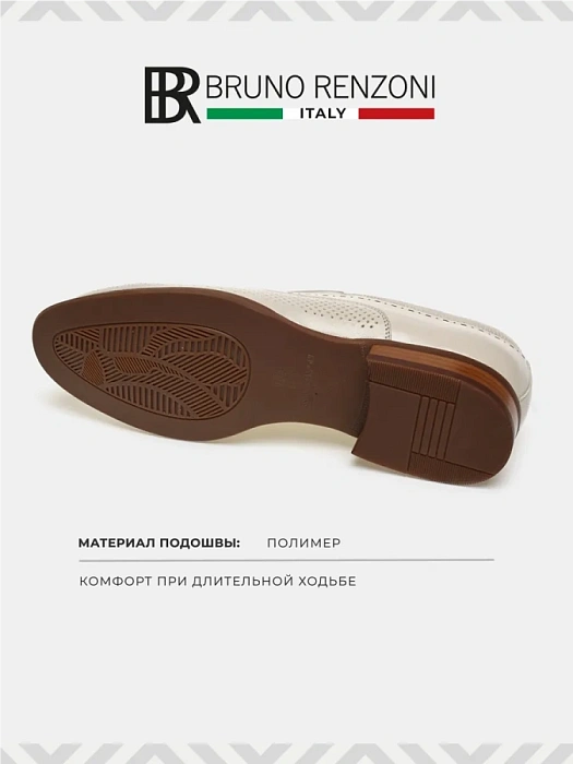 Мужские туфли BRUNO RENZONI  бежевые, артикул 5526B-716B