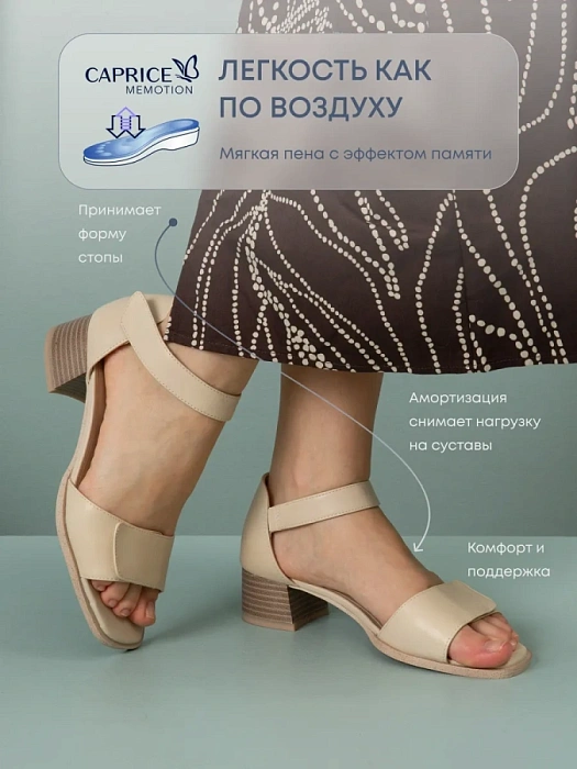 Женские туфли откр. basic CAPRICE бежевые, артикул 9-28204-44-170