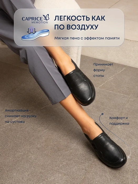 Женские туфли CAPRICE черные, артикул 9-24752-45-022
