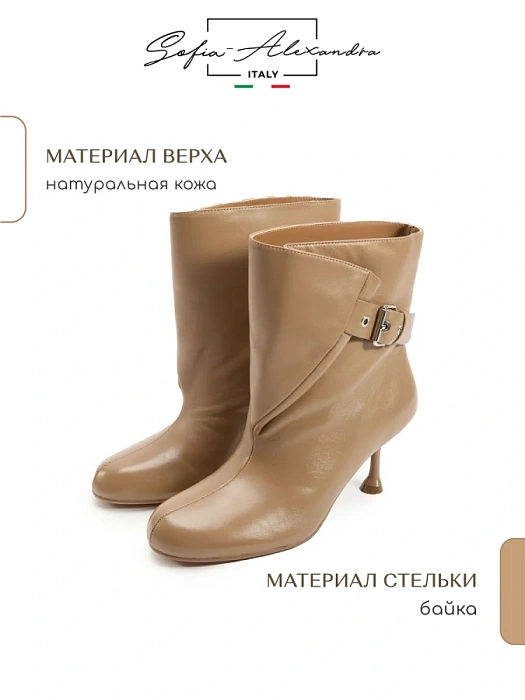 Женские полусапоги SOFIA-ALEXANDRA бежевые, артикул 38E-B004-BR-25AW