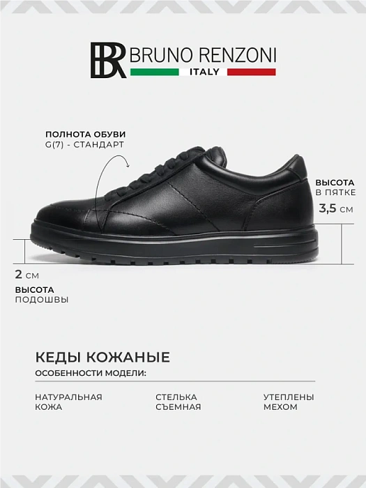 Мужские кеды BRUNO RENZONI  черные, артикул MC135A-1E-M