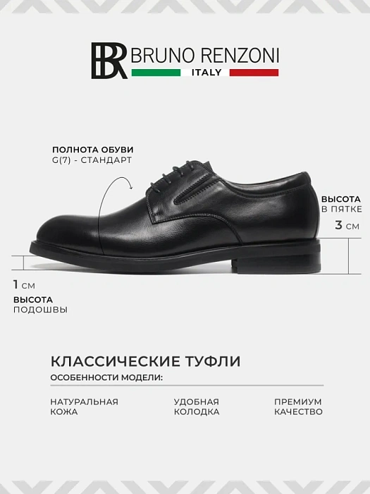 Мужские туфли BRUNO RENZONI  черные, артикул JB25A-23A-NP