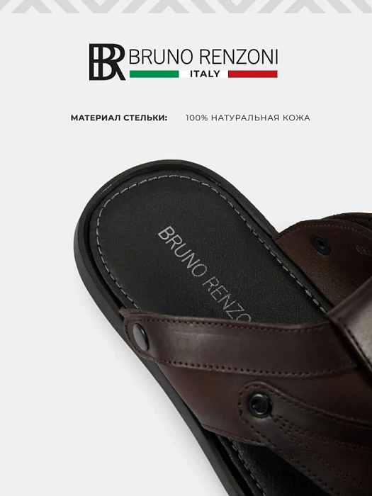 Мужские слайдеры BRUNO RENZONI  коричневые, артикул 033.50551.2